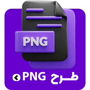 بنر کوچک دانلود طرح PNG