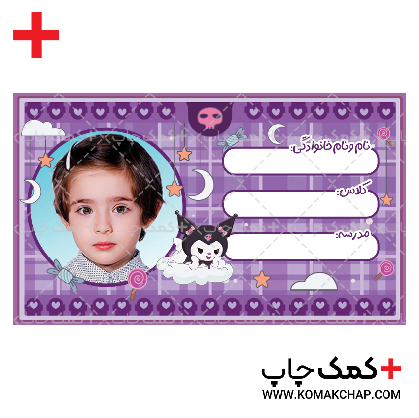 دانلود طرح لایه باز برچسب اسم دانش‌آموز با طرح کرومی کد2