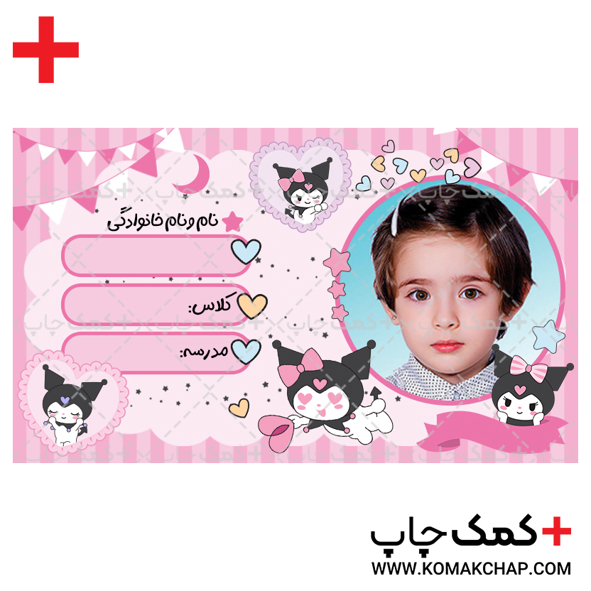 دانلود طرح لایه باز برچسب اسم دانش‌آموز با طرح کرومی کد3