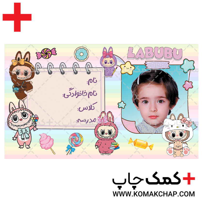 دانلود طرح لایه باز برچسب اسم دانش‌آموز طرح لبوبو Labubu