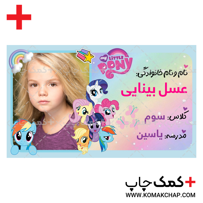 دانلود طرح لایه باز برچسب اسم دانش‌آموز طرح پونی Pony کد1