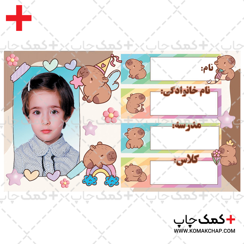 دانلود طرح لایه باز برچسب اسم دانش‌آموز با طرح کاپی بارا کد1
